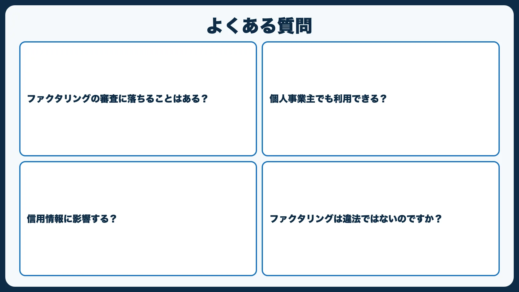 よくある質問