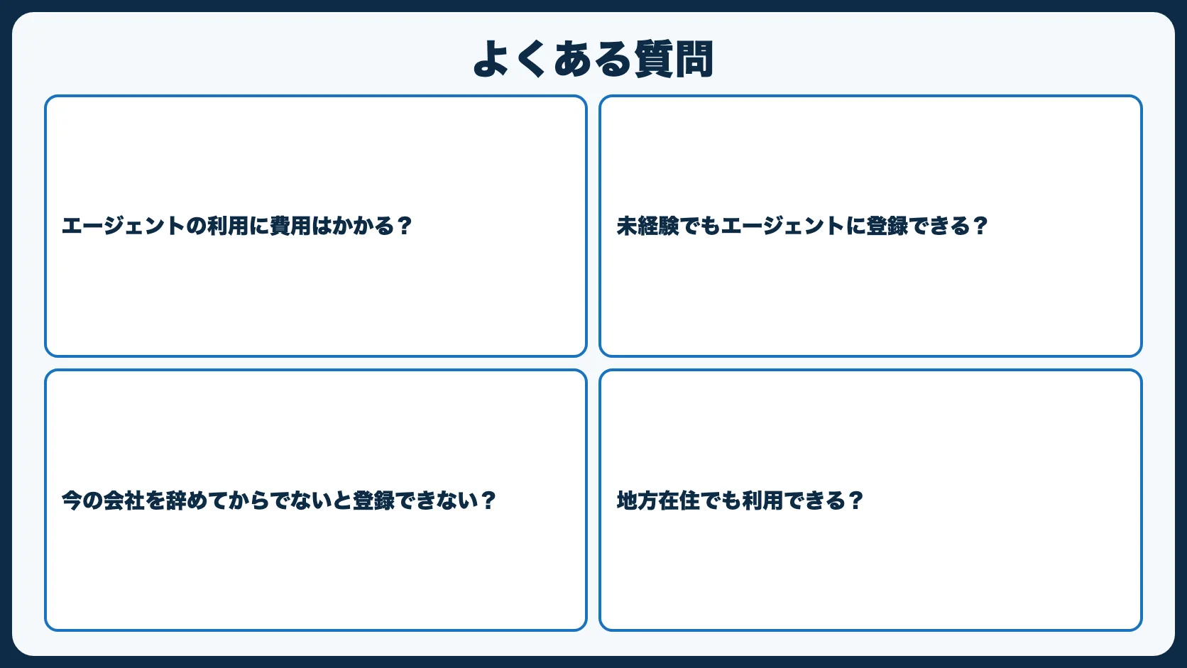 よくある質問