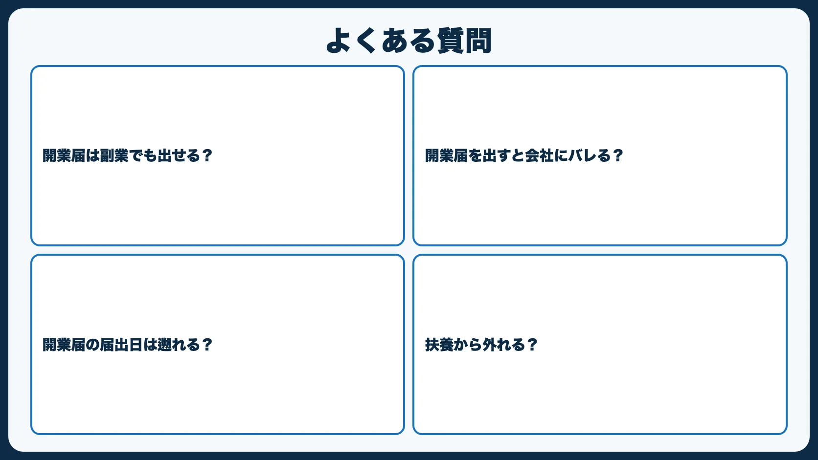 よくある質問