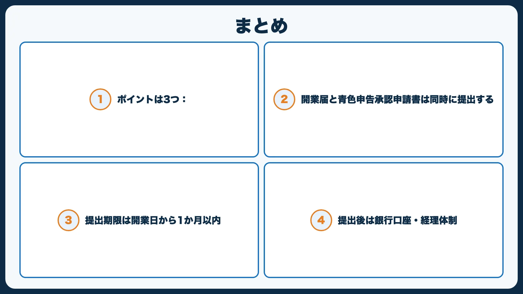 まとめ
