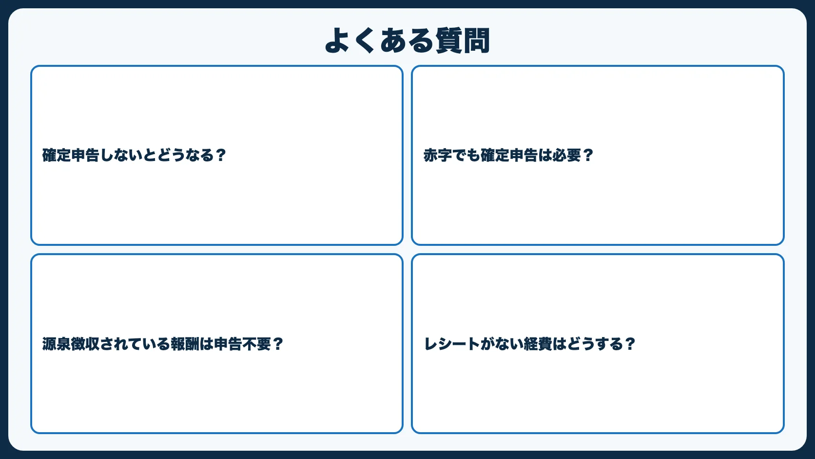 よくある質問
