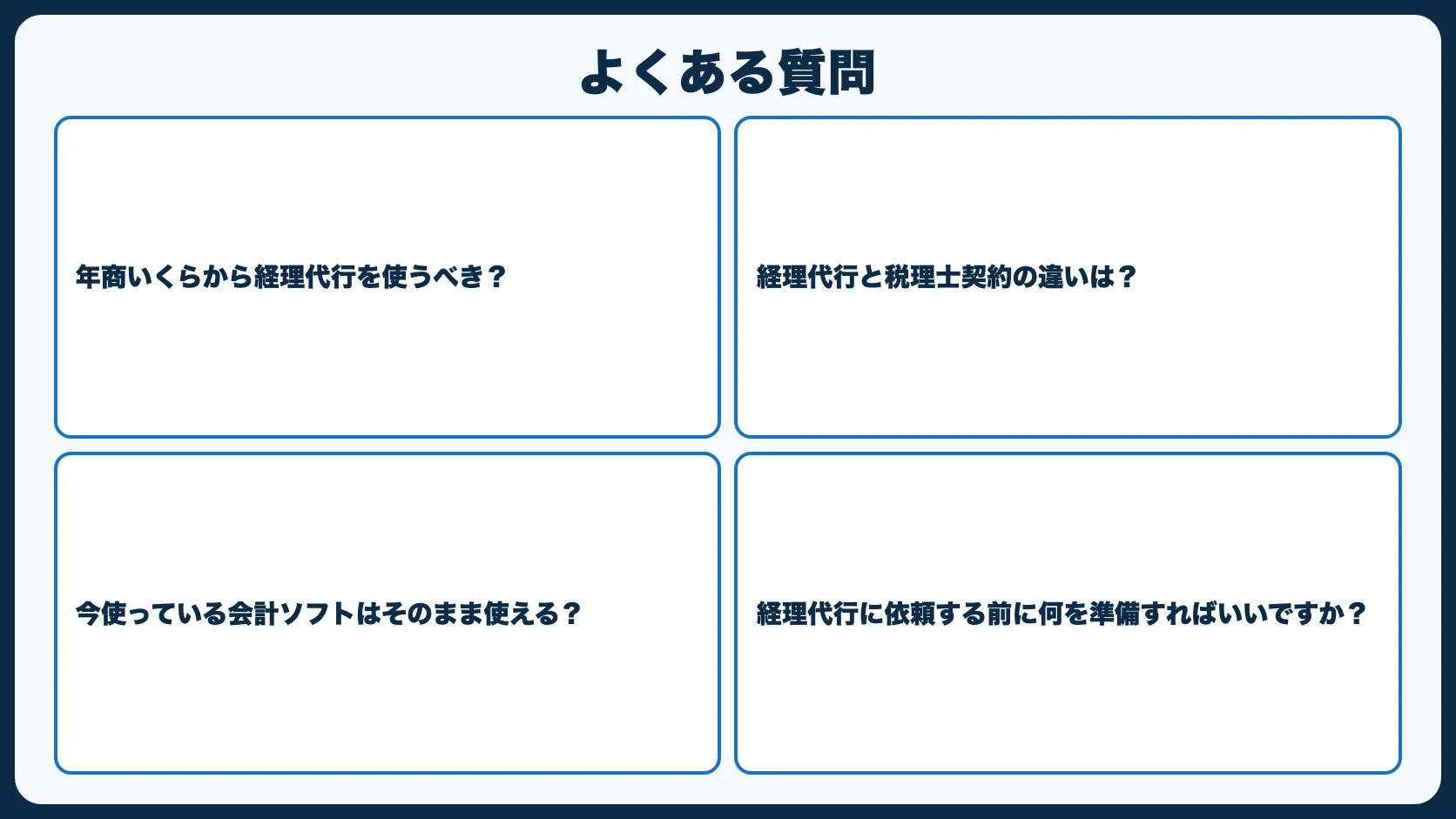 よくある質問