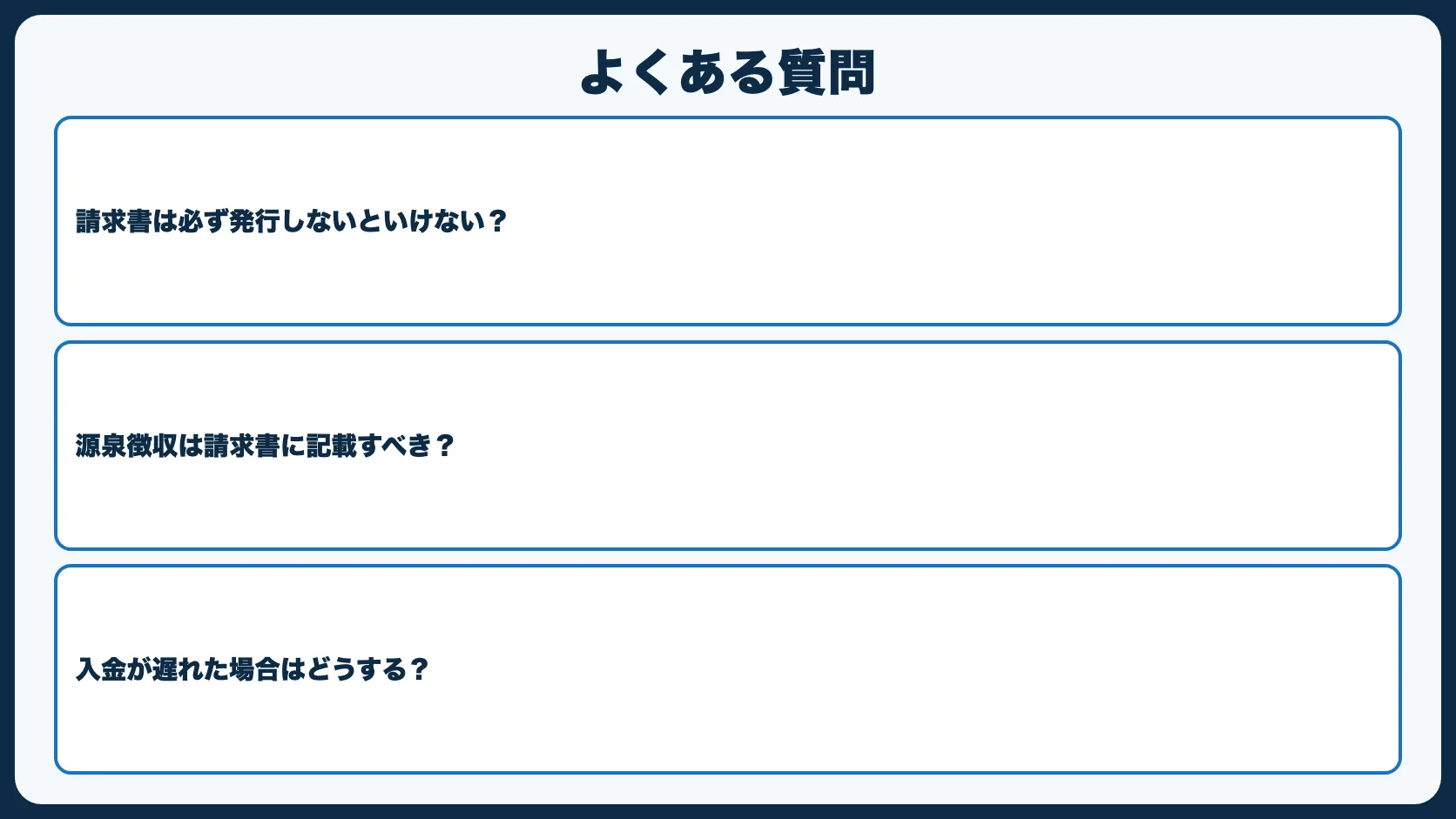 よくある質問