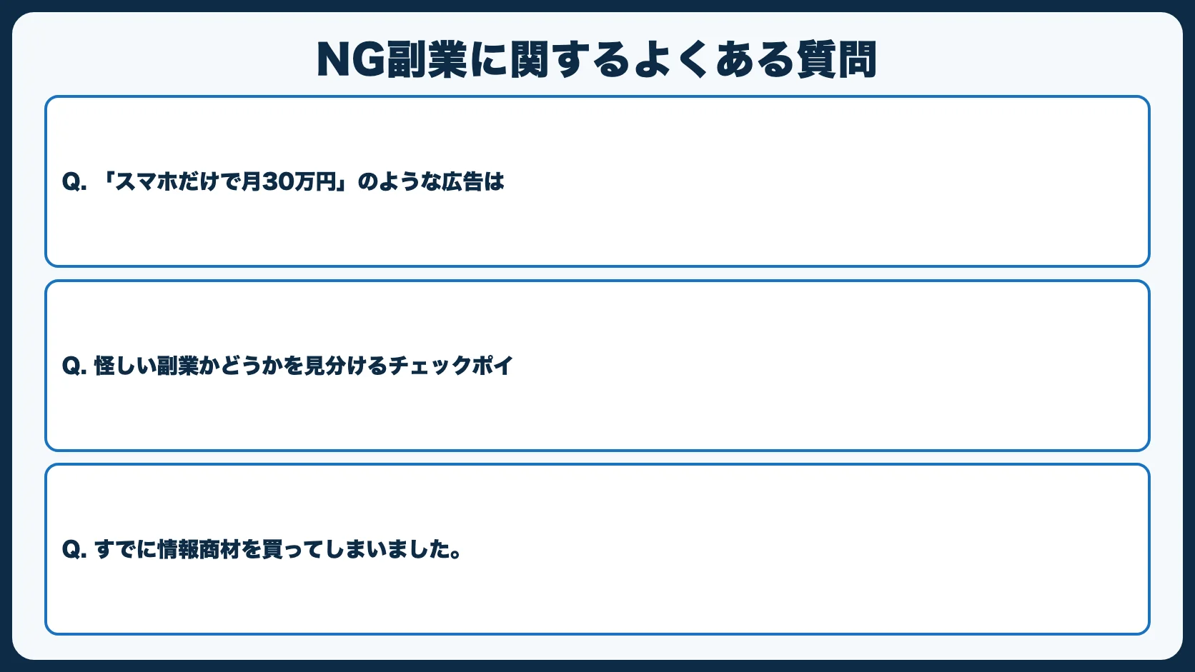 NG副業に関するよくある質問