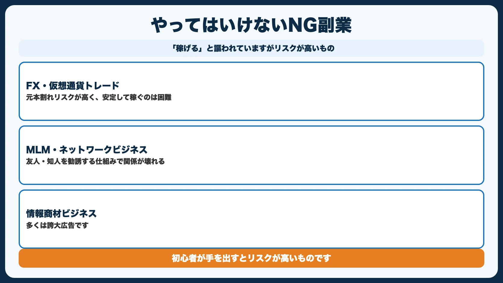 やってはいけないNG副業 {#avoid}