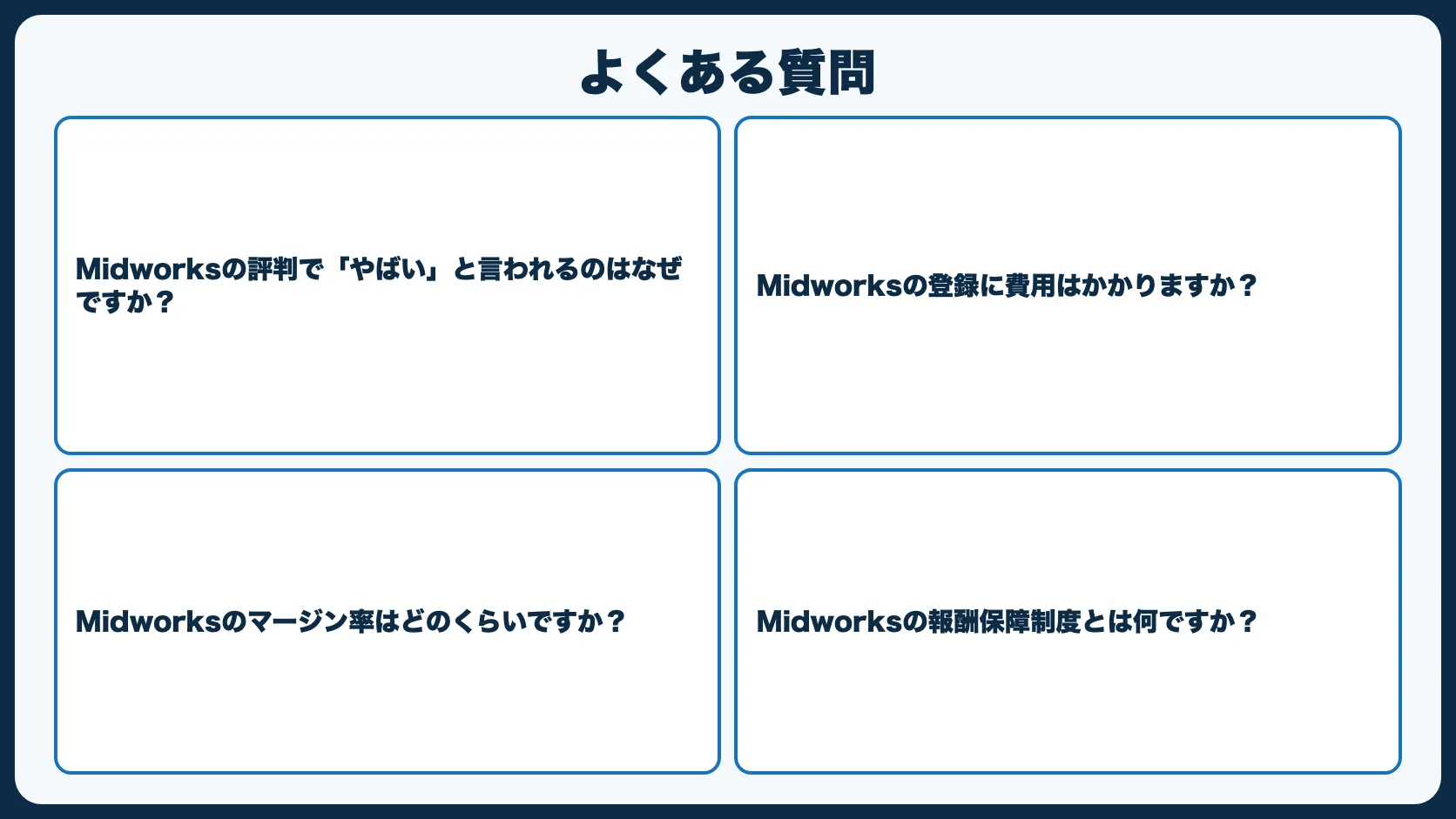 よくある質問