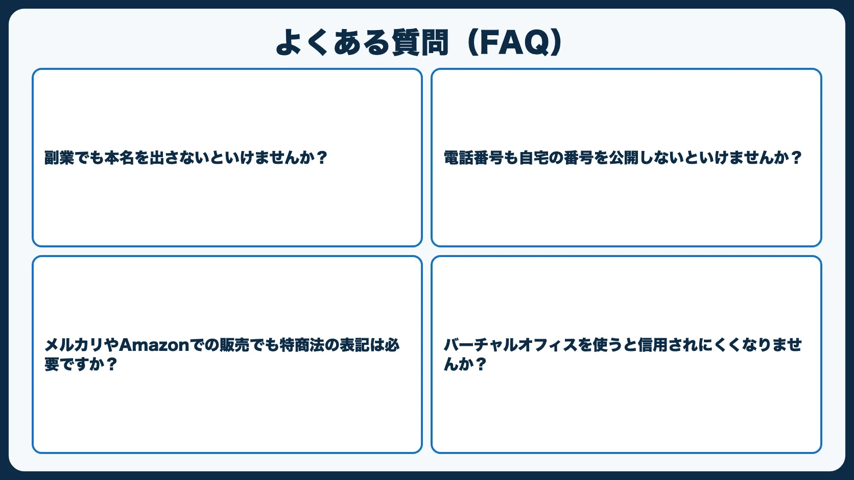 よくある質問（FAQ）