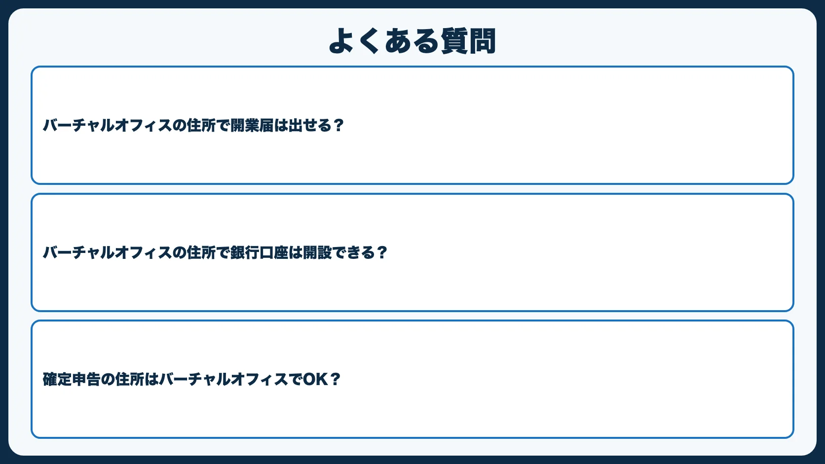 よくある質問